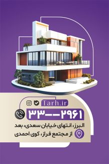 سفارش طرح کارت ویزیت مشاور املاک