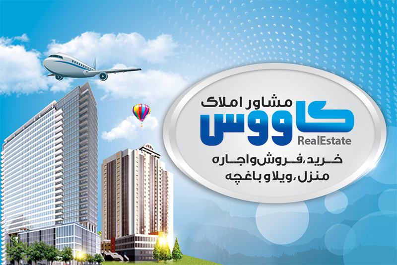 سفارش طرح  کارت ویزیت مشاور املاک