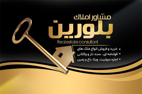 سفارش طرح کارت ویزیت مشاور املاک