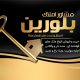 سبد خرید و پرداخت