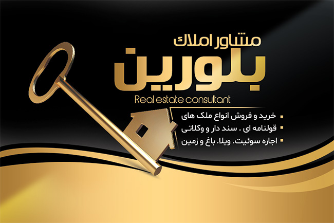 سفارش طرح کارت ویزیت مشاور املاک
