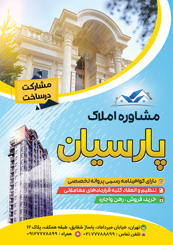 سفارش تراکت  مشاور املاک