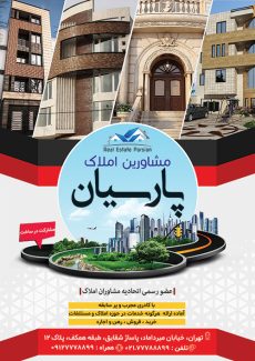 سفارش طرح  تراکت مشاور املاک