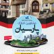 سبد خرید و پرداخت