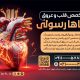 سبد خرید و پرداخت