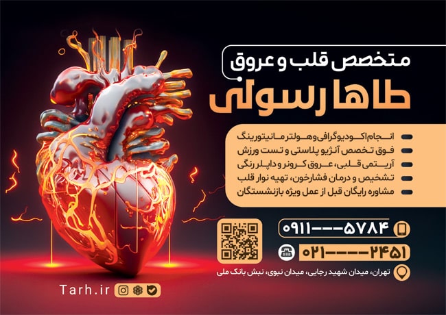 سفارش طرح  تراکت متخصص قلب با رنگ بندی مشکی طلایی