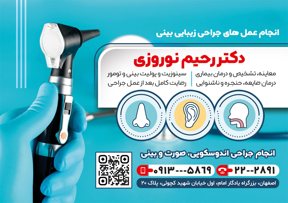 سفارش تراکت رنگی متخصص گوش