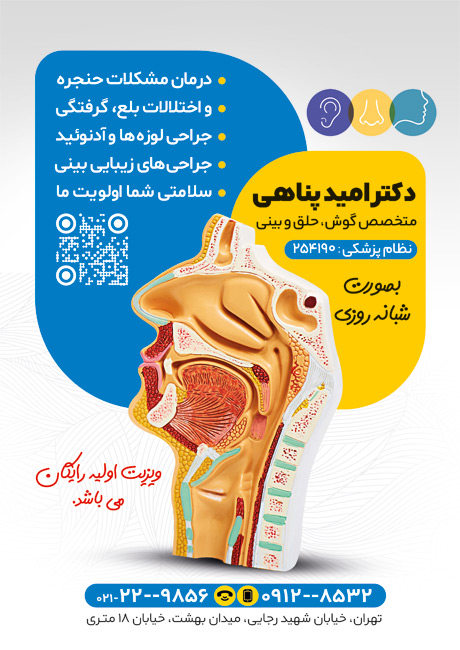 سفارش تراکت کلینیک تخصصی گوش و حلق و بینی با قابلیت ویرایش المان ها