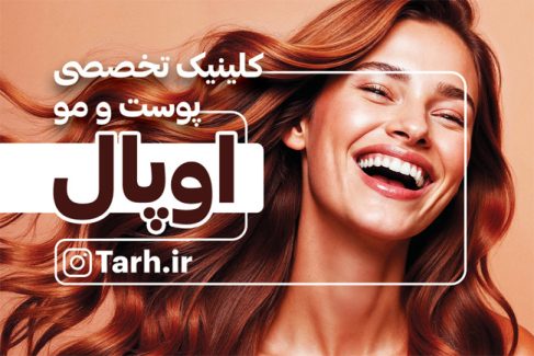 سفارش کارت ویزیت متخصص پوست و مو با عکس زن