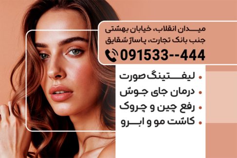 سفارش کارت ویزیت متخصص پوست و مو با عکس زن