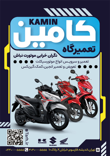 سفارش طرح  تراکت تعمیر و سرویس موتورسیکلت دارای عکس موتور