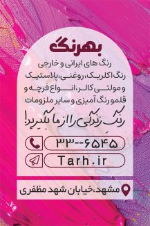 سفارش طرح کارت ویزیت  فروشگاه رنگ ساختمانی با عکس قلم مو رنگ