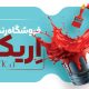 سبد خرید و پرداخت