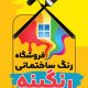 سبد خرید و پرداخت