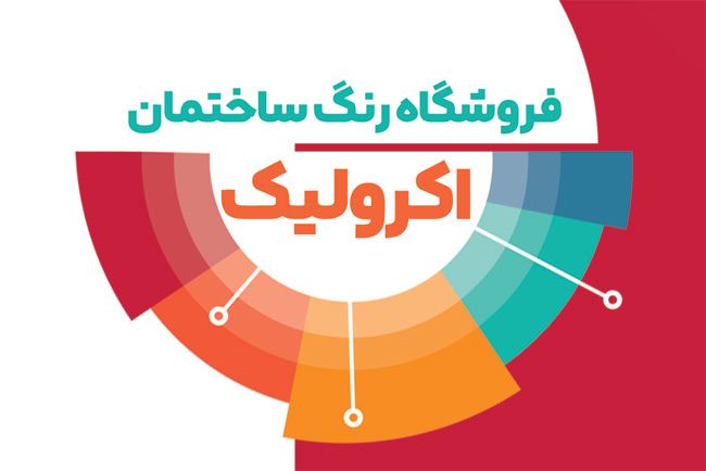 سفارش طرح کارت ویزیت فروشگاه رنگ ساختمانی با رنگ بندی قرمز_جدید