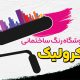 سبد خرید و پرداخت