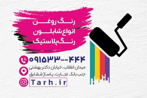 سفارش کارت ویزیت رنگ فروشی