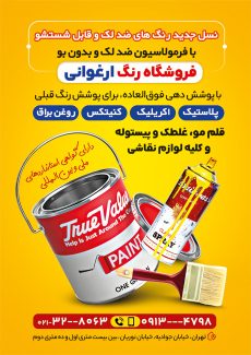 سفارش تراکت رنگ فروشی با تم زرد