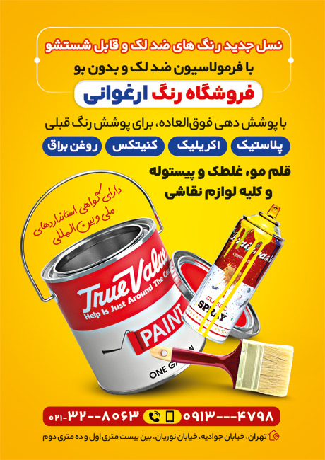 سفارش تراکت رنگ فروشی با تم زرد