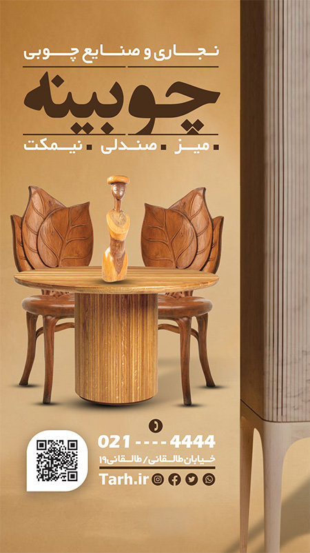 سفارش طرح اینستاگرام نجاری