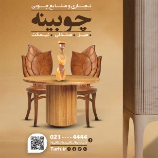سفارش طرح اینستاگرام نجاری