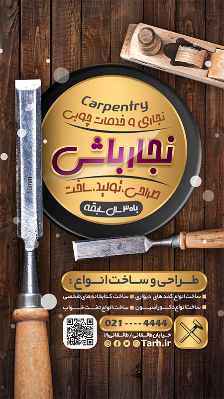 سفارش طرح پست و استوری صنایع چوبی