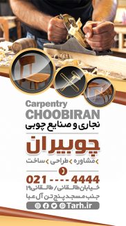 سفارش طرح استوری نجاری و خدمات چوبی