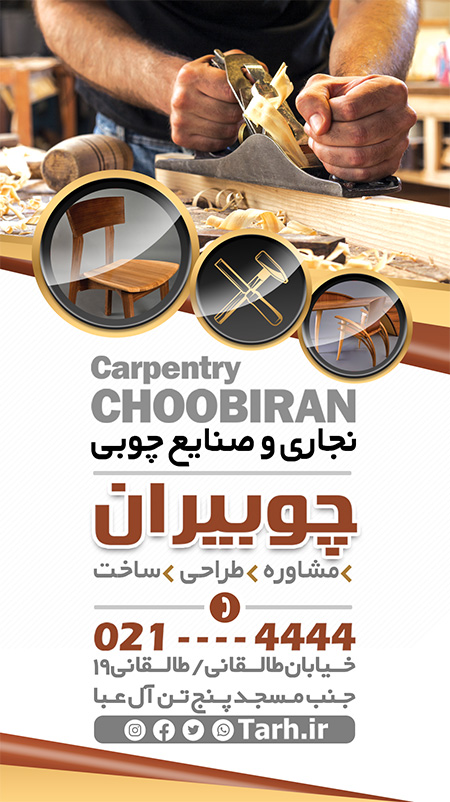 سفارش طرح استوری نجاری و خدمات چوبی