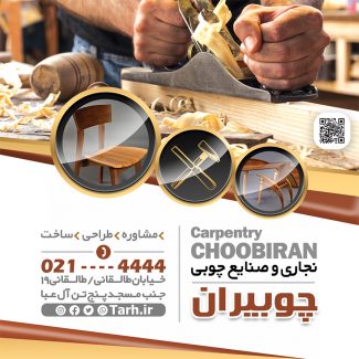 سفارش طرح استوری نجاری و خدمات چوبی