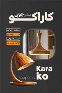 سفارش کارت ویزیت صنایع چوبی و نجاری دارای عکس ساعت چوبی