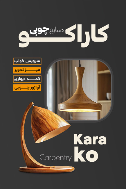 سفارش کارت ویزیت صنایع چوبی و نجاری دارای عکس ساعت چوبی