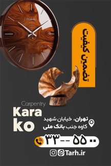 سفارش کارت ویزیت صنایع چوبی و نجاری دارای عکس ساعت چوبی