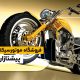 سبد خرید و پرداخت