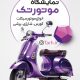 سبد خرید و پرداخت