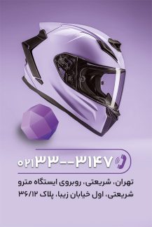 سفارش طرح کارت ویزیت  فروشگاه موتور سیکلت با رنگ بندی بنفش
