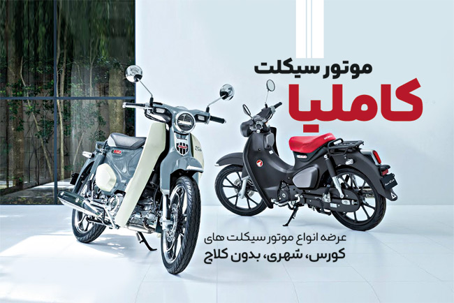 سفارش طرح  کارت ویزیت فروشگاه موتور سیکلت