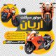 سبد خرید و پرداخت