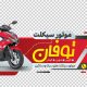 سبد خرید و پرداخت