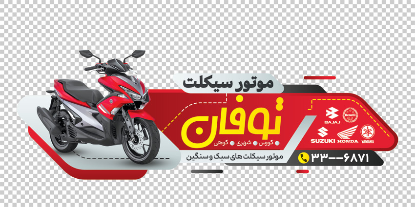 سفارش طرح استیکر فروشگاه موتورسیکلت