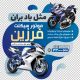سبد خرید و پرداخت