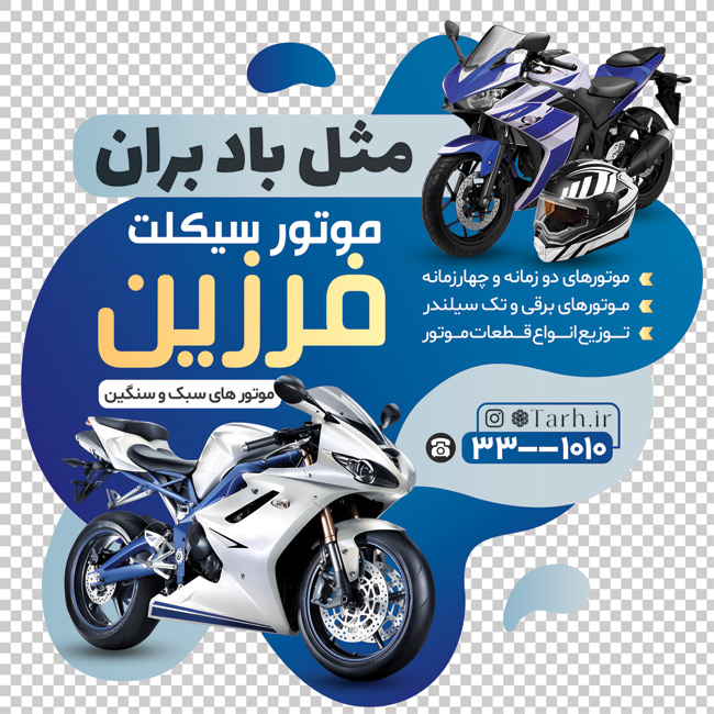 سفارش طرح  استیکر شیشه موتور فروشی شامل عکس موتور سیکلت