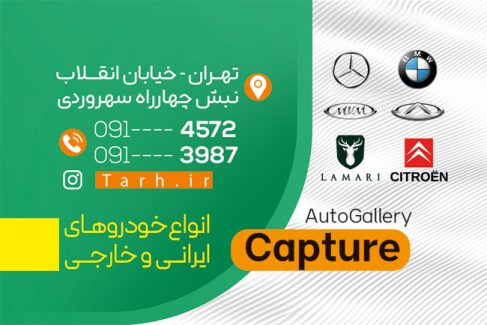 سفارش کارت ویزیت نمایشگاه اتومبیل با رنگبندی سبز و سفید