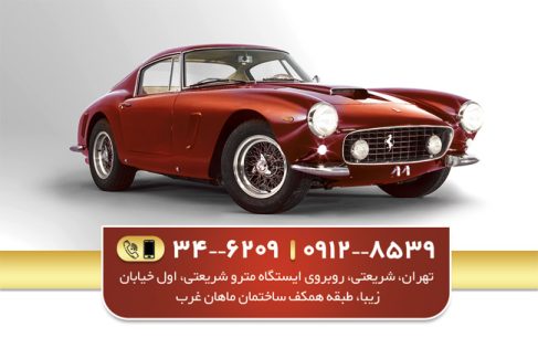 سفارش کارت ویزیت تبلیغاتی نمایشگاه اتومبیل با تم سفید