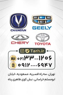 سفارش کارت ویزیت  اتوگالری با عکس ماشین