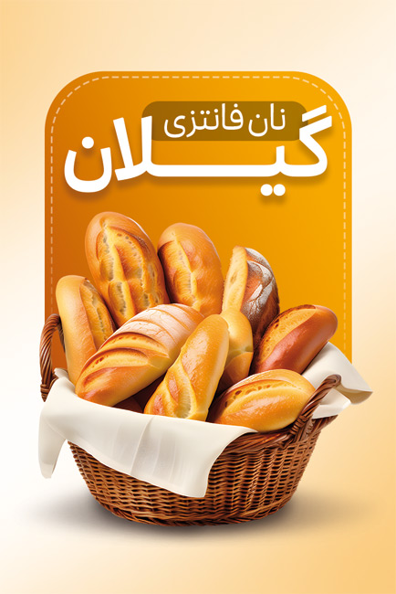 سفارش طرح کارت ویزیت نان فانتزی  با عکس سبد نان