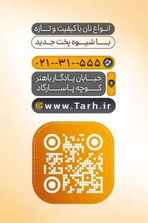 سفارش طرح کارت ویزیت نان فانتزی  با عکس سبد نان
