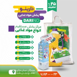سفارش قالب اینستاگرام پخش مواد غذایی به صورت
