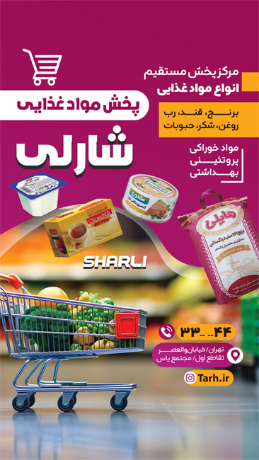 سفارش طرح پست و استوری فروشگاه پخش مواد غذایی با تم بنفش