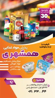 سفارش طرح  اینستا پخش مواد غذایی با عکس محصولات فروشگاهی