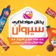 سبد خرید و پرداخت